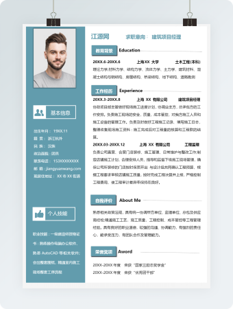 蓝色商务建筑项目经理个人简历模板