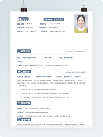 蓝色商务土建预算员个人简历模板