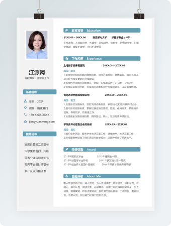 蓝色商务医护类工作个人简历模板