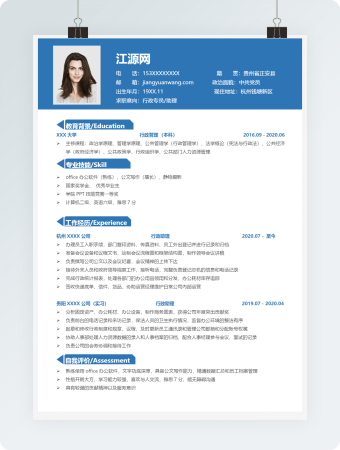 蓝色行政专员助理 个人简历模板