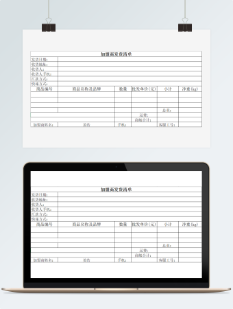 （款到发货）发货订单模板