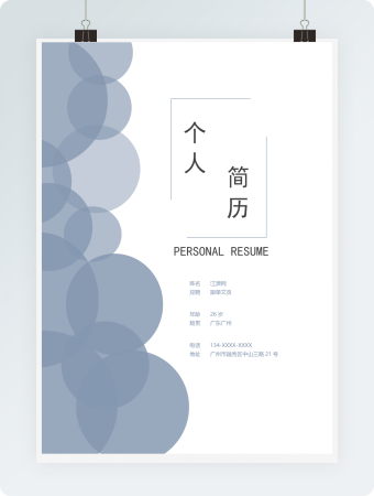 蓝色简约清新跟单文员个人简历模板