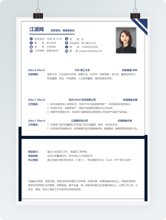 蓝色简约销售类岗位个人简历模板