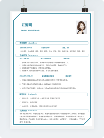 蓝色简约英语培训代教老师个人简历模板