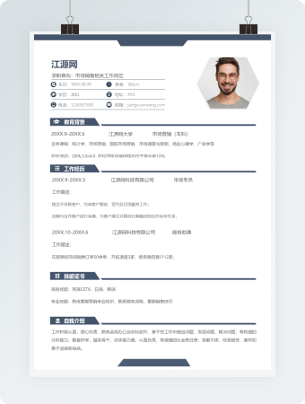 蓝色经典商务风格市场销售求职简历word简历模板