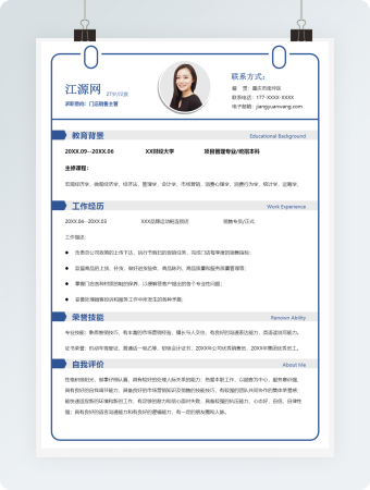 蓝色门店销售主管个人简历模板