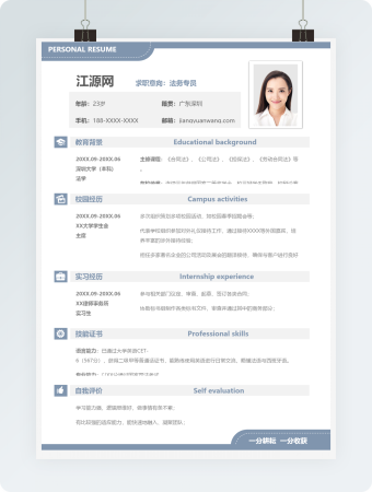 蓝色清新法务专员个人简历模板