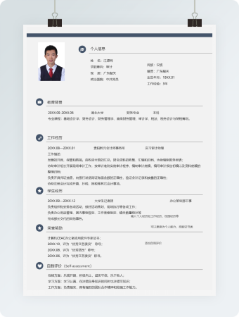 简约审计个人简历模板