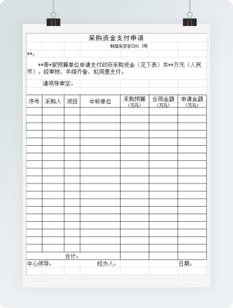 财政采购验收单