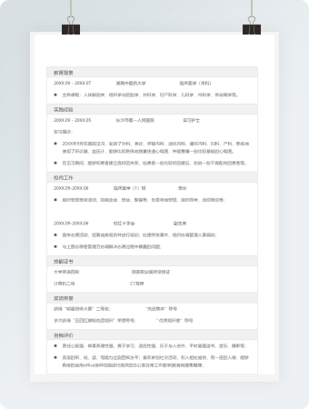简约中学语文老师求职简历模板