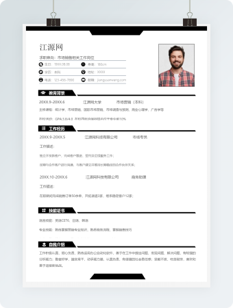 经典风格市场销售求职简历黑色word简历模板