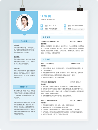 蓝色财务会计岗位个人简历模板