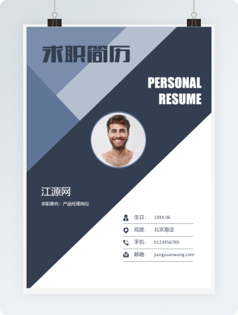 蓝色成套简历大气个人简历word模板