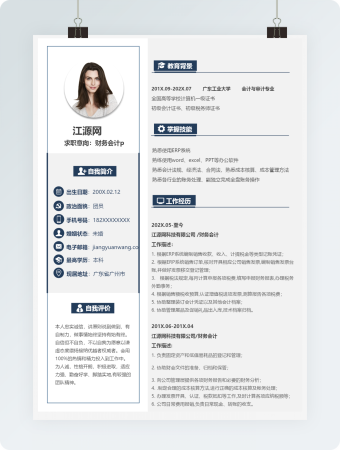 简约财务会计个人简历模板