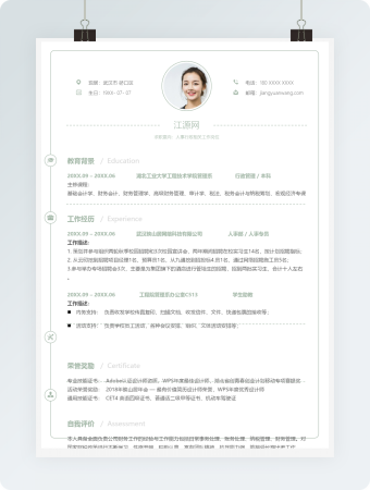 简约清新人事行政相关工作岗位模板