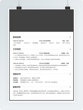 简约商务财务类型岗位个人简历模板