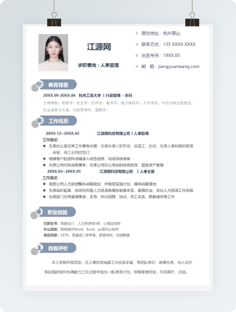 简约商务人事管理求职简历个人简历模板