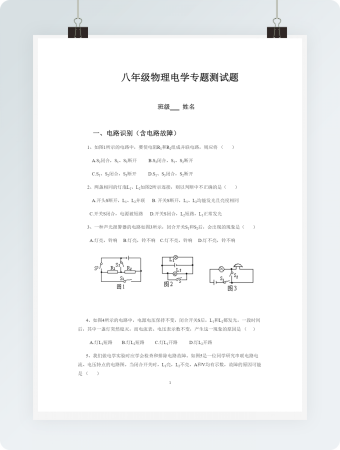 八年级物理电学专题测试题