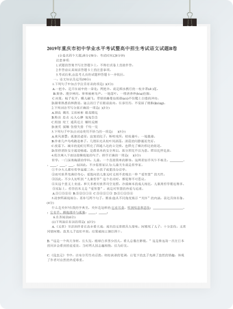 初中学业水平考试语文试卷