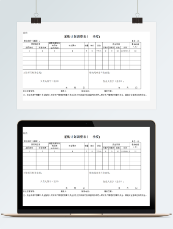 采购计划表模板