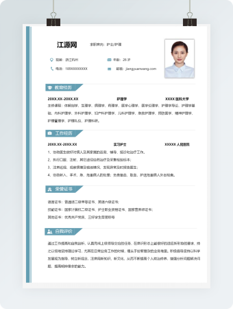 护士护理求职竞聘个人简历模板