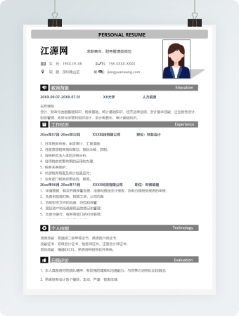 灰色财务管理类岗位个人简历模板