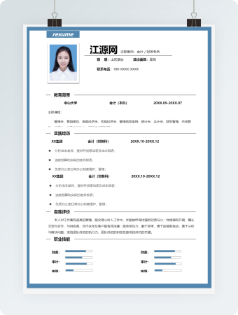 会计财务专员求职个人简历模板
