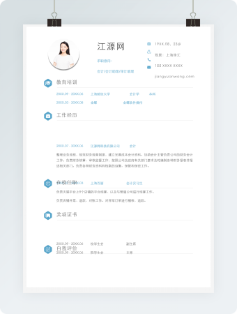 会计助理审计助理求职个人简历模板
