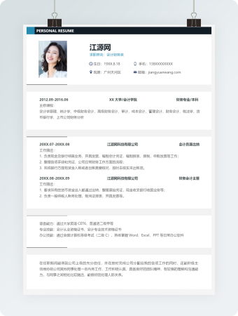 极简会计财务类个人简历模板