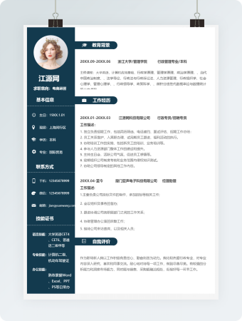 电商运营求职竞聘个人简历模板