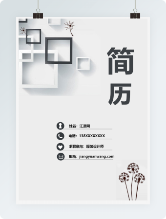 黑灰商务服装设计师个人简历模板