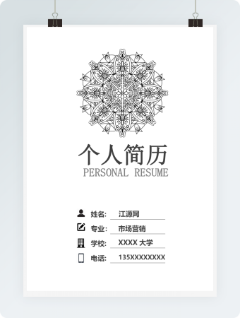 白色简约市场营销个人简历模板
