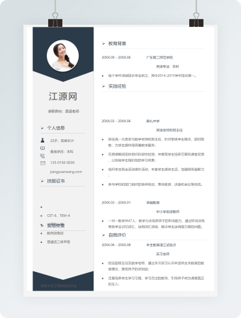 白色简约英语老师个人简历模板