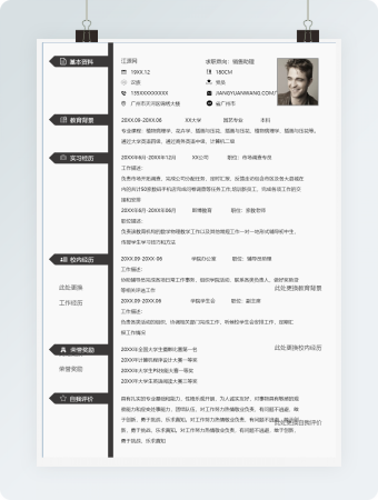 黑色简约销售经理岗位个人简历模板