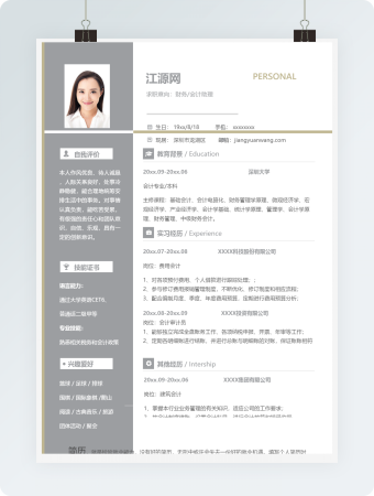 财务会计助理岗位求职个人简历模板