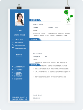 行政助理岗位求职个人简历模板