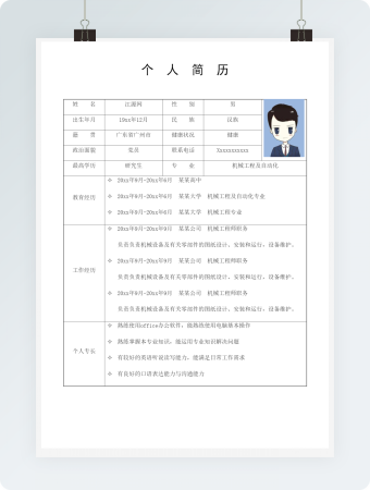 简约机械类工作岗位求职个人简历模板