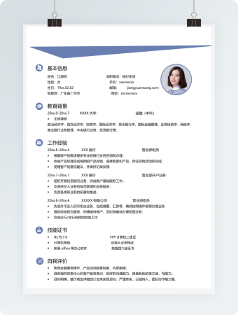 银行柜员岗位求职个人简历模板