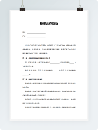 投资合作协议
