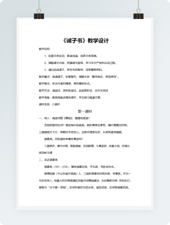 《诫子书》教学设计