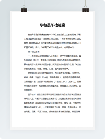 学校晨午检制度模板