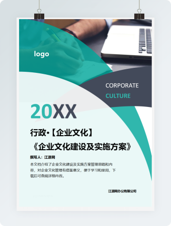 公司企业文化实施方案word文档