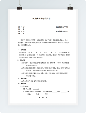 校园食堂承包合同范本