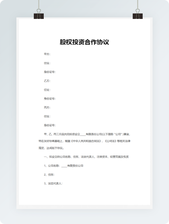 股权投资合作协议