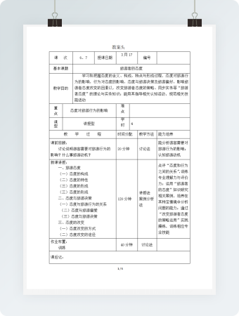 旅游者的态度教案