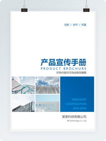 产品宣传手册封面封皮模板