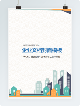 彩色扁平商务企业背景模板word模板