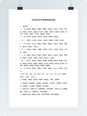 办公室公文写作常用词句总结