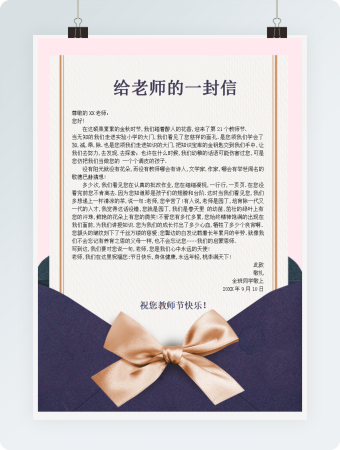 给老师的一封信信纸