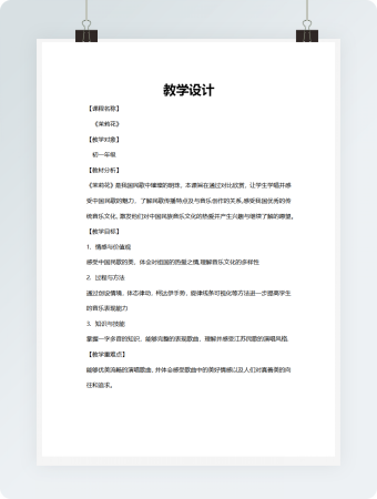 茉莉花教学设计